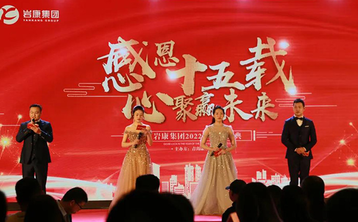 青島巖康塑業年會